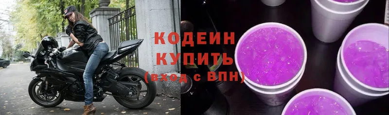 Codein Purple Drank  Кстово 